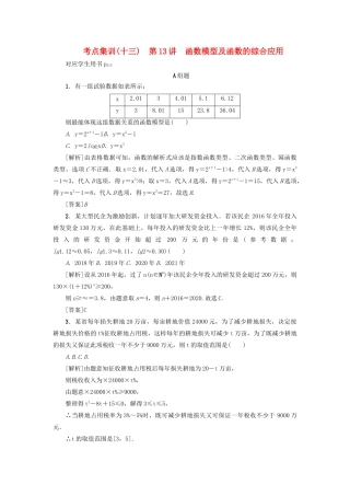（新课标）高考数学一轮总复习 考点集训（十三）第13讲 函数模型及函数的综合应用 新人教A版-新人教A版高三全册数学试题