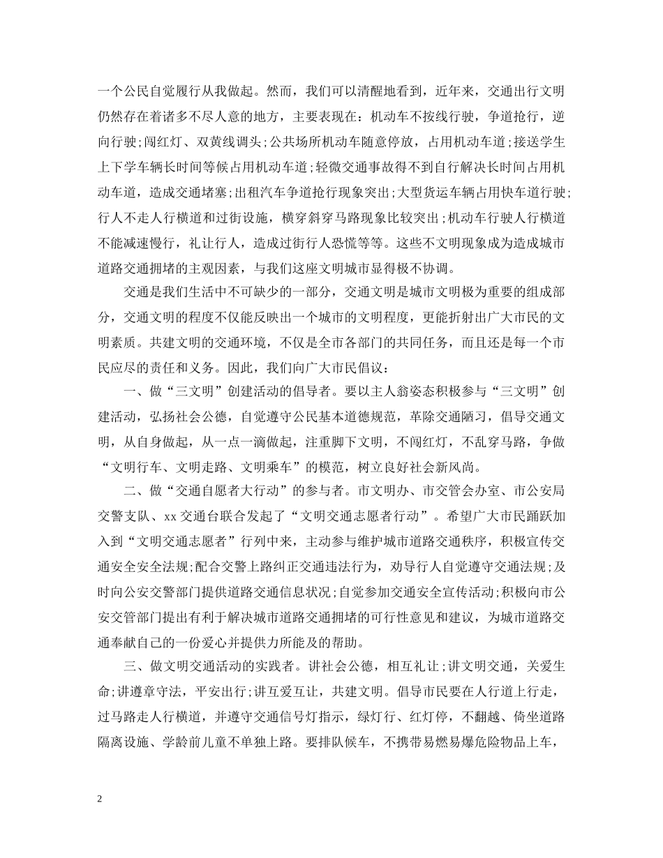 文明交通倡议书样本 _第2页