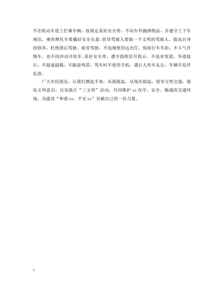 文明交通倡议书样本 _第3页