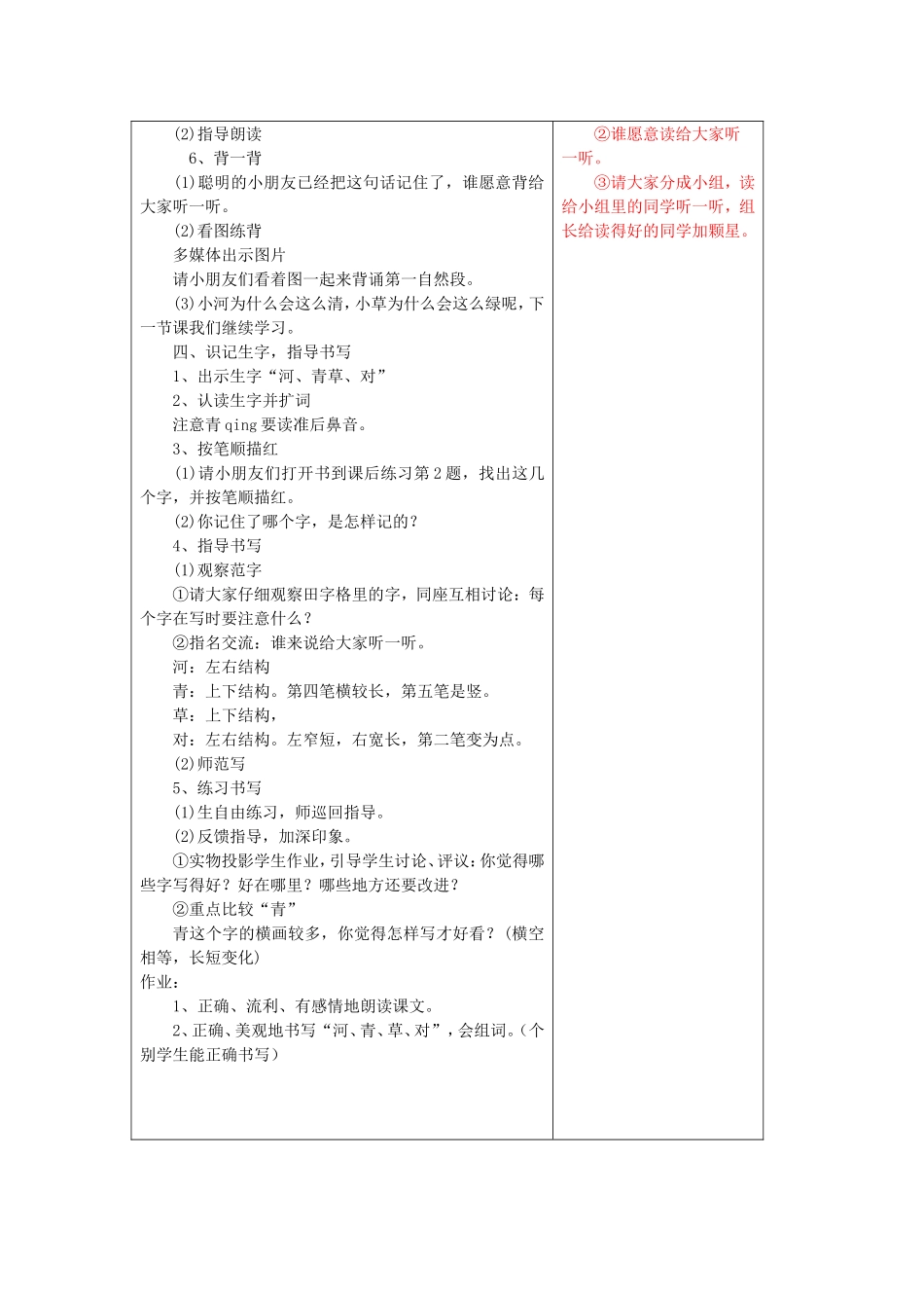 13小河和青草_第3页