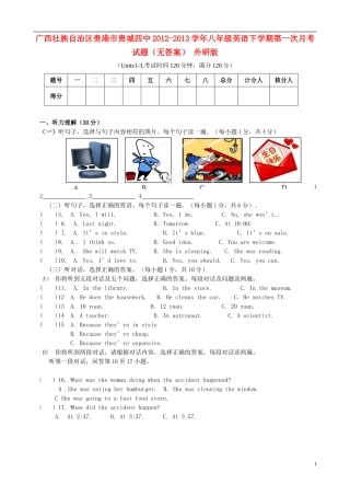 广西壮族自治区贵港市贵城四中2012-2013学年八年级英语下学期第一次月考试题(无答案)-外研版