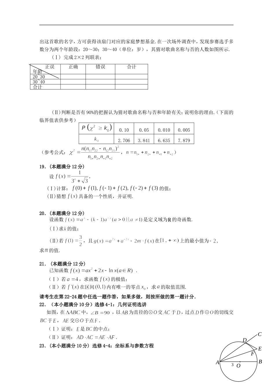 等五校高二数学下学期期末考试试题 文-人教版高二全册数学试题_第3页