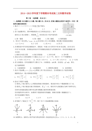 等五校高二数学下学期期末考试试题 文-人教版高二全册数学试题