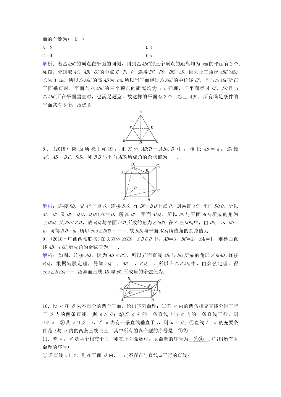 （新课标）高考数学一轮总复习 第七章 立体几何 7-3 空间点、直线、平面之间的位置关系课时规范练 文（含解析）新人教A版-新人教A版高三全册数学试题_第2页