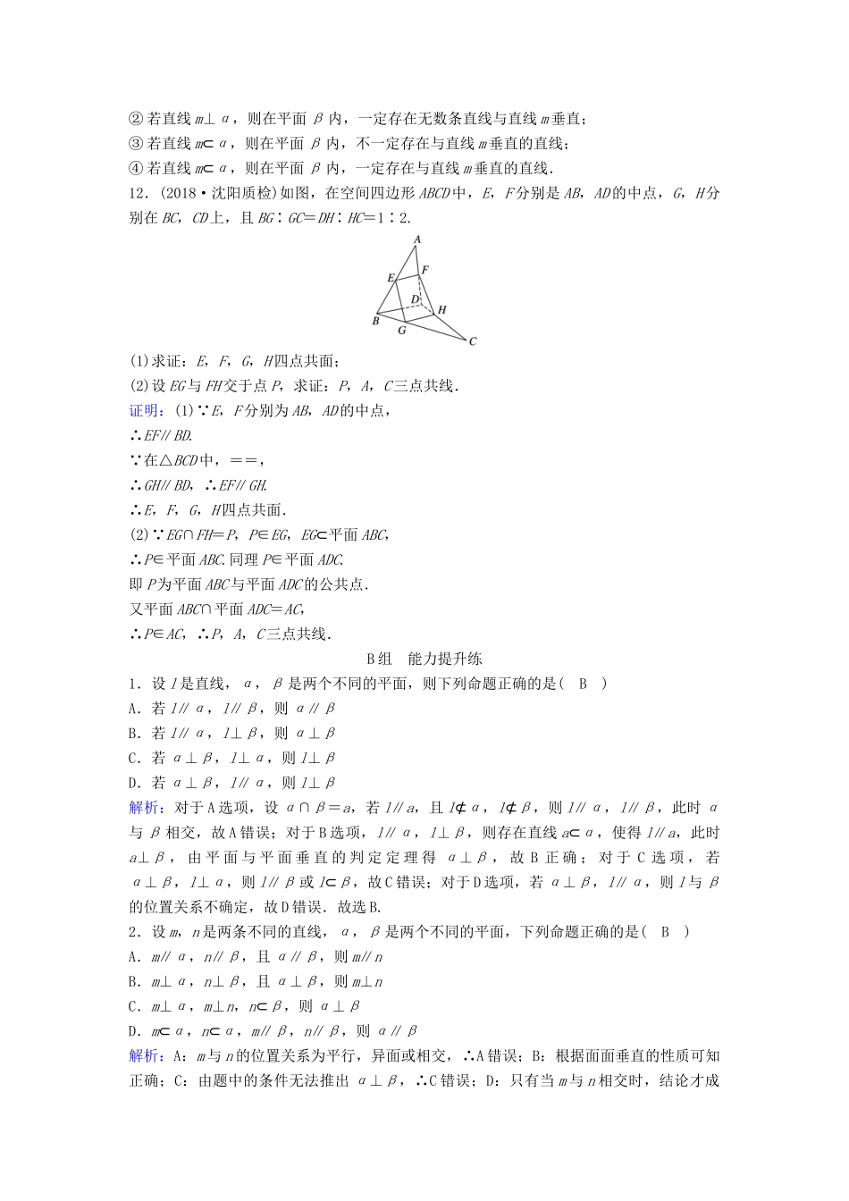 （新课标）高考数学一轮总复习 第七章 立体几何 7-3 空间点、直线、平面之间的位置关系课时规范练 文（含解析）新人教A版-新人教A版高三全册数学试题_第3页
