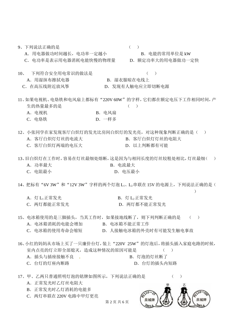 第15章电功与电热A_第2页