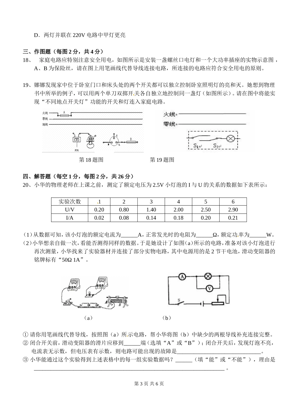 第15章电功与电热A_第3页