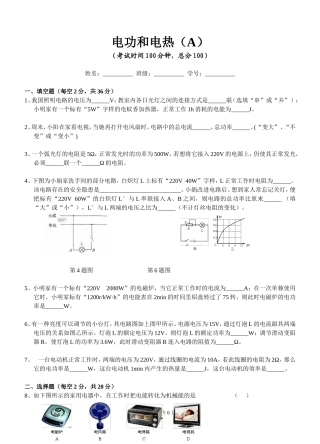 第15章电功与电热A