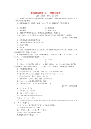 高中数学 章末综合测评2 推理与证明 新人教A版选修2-2-新人教A版高二选修2-2数学试题