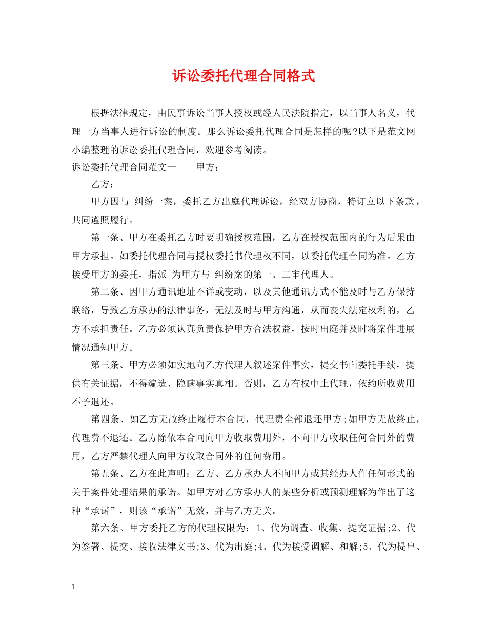 诉讼委托代理合同格式 _第1页