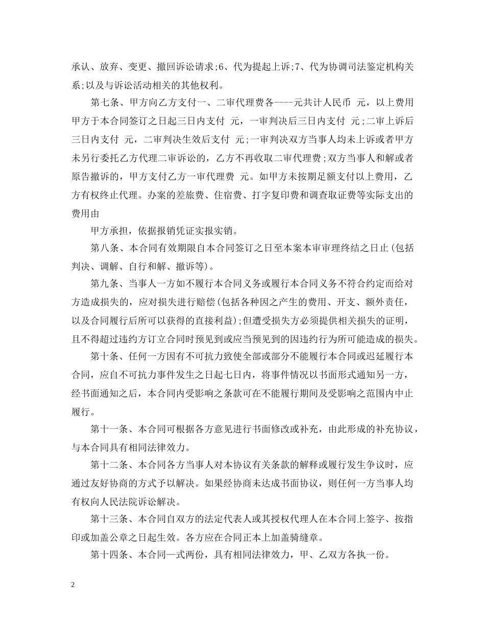 诉讼委托代理合同格式 _第2页