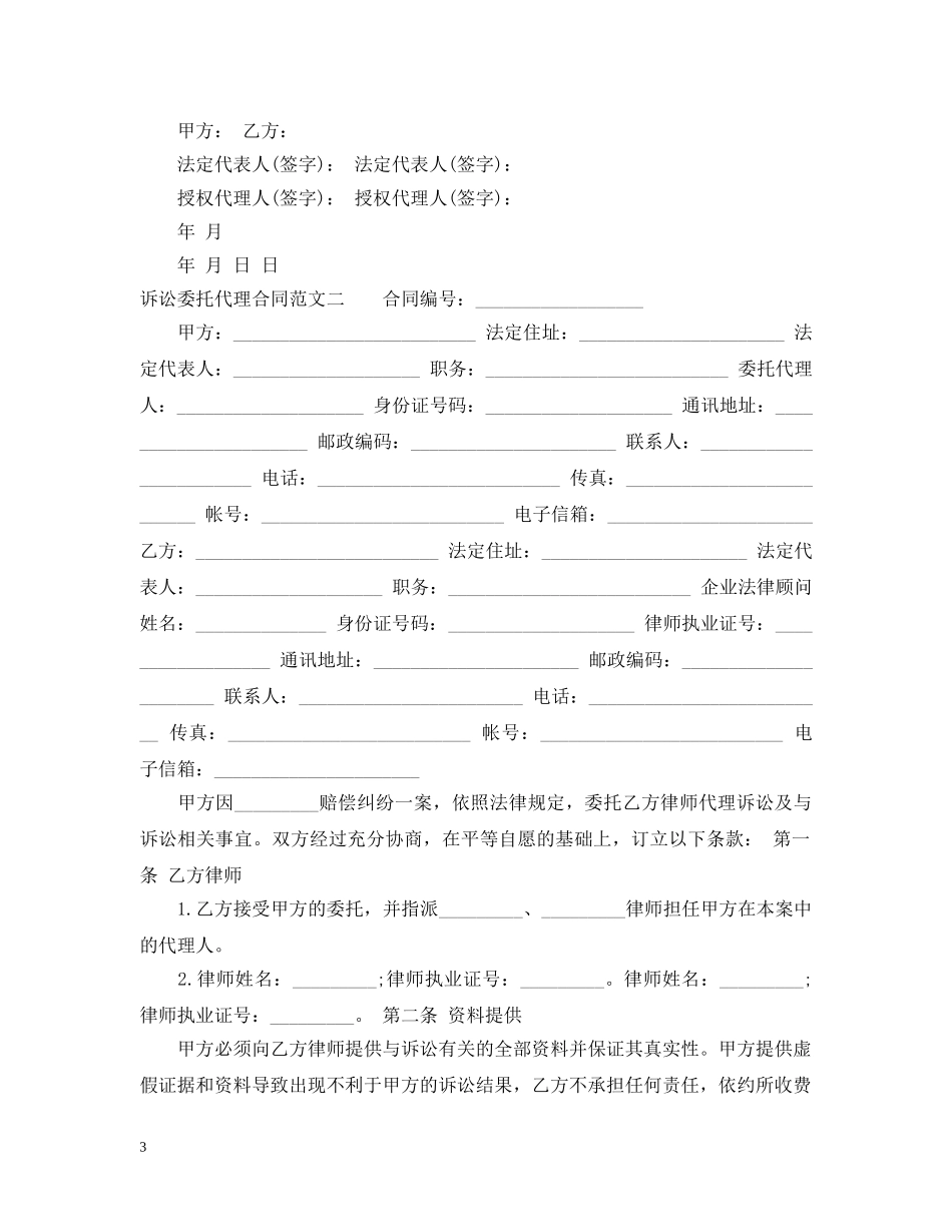 诉讼委托代理合同格式 _第3页