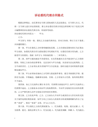 诉讼委托代理合同格式 