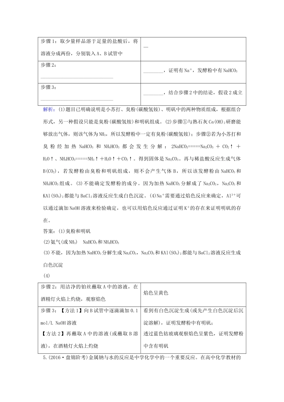 广东省高考化学一轮复习 专题1《金属及其化合物》考点1《钠及其化合物》-人教版高三全册化学试题_第3页