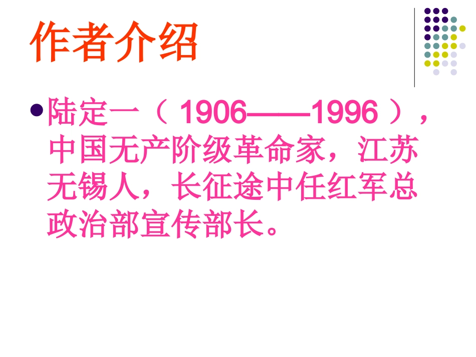 6老山界-(5)_第2页