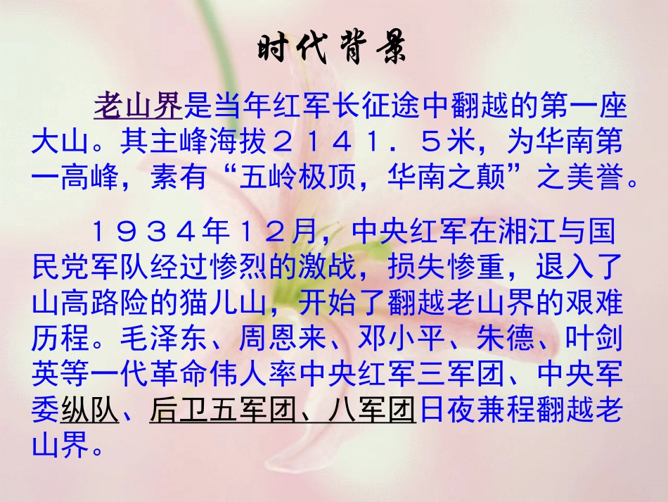 6老山界-(5)_第3页