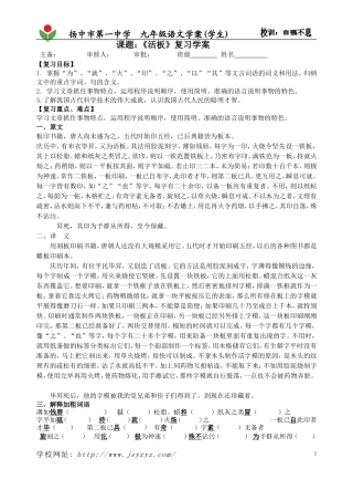 活版、核舟记冯巾权