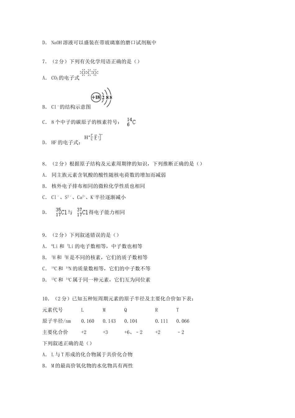 福建省泉州市安溪一中高一化学下学期期中试卷（含解析）-人教版高一全册化学试题_第2页