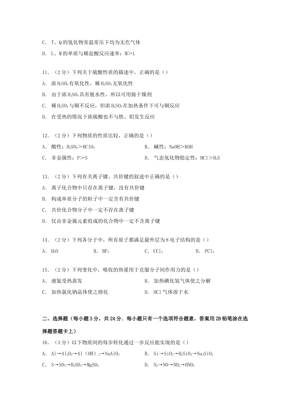 福建省泉州市安溪一中高一化学下学期期中试卷（含解析）-人教版高一全册化学试题_第3页