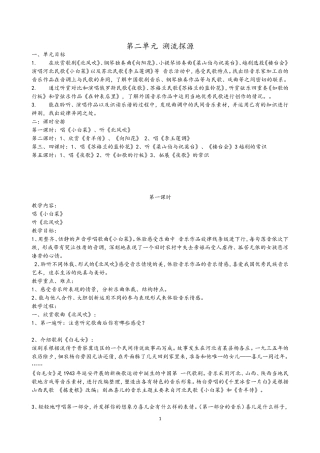 第二单元溯流探源