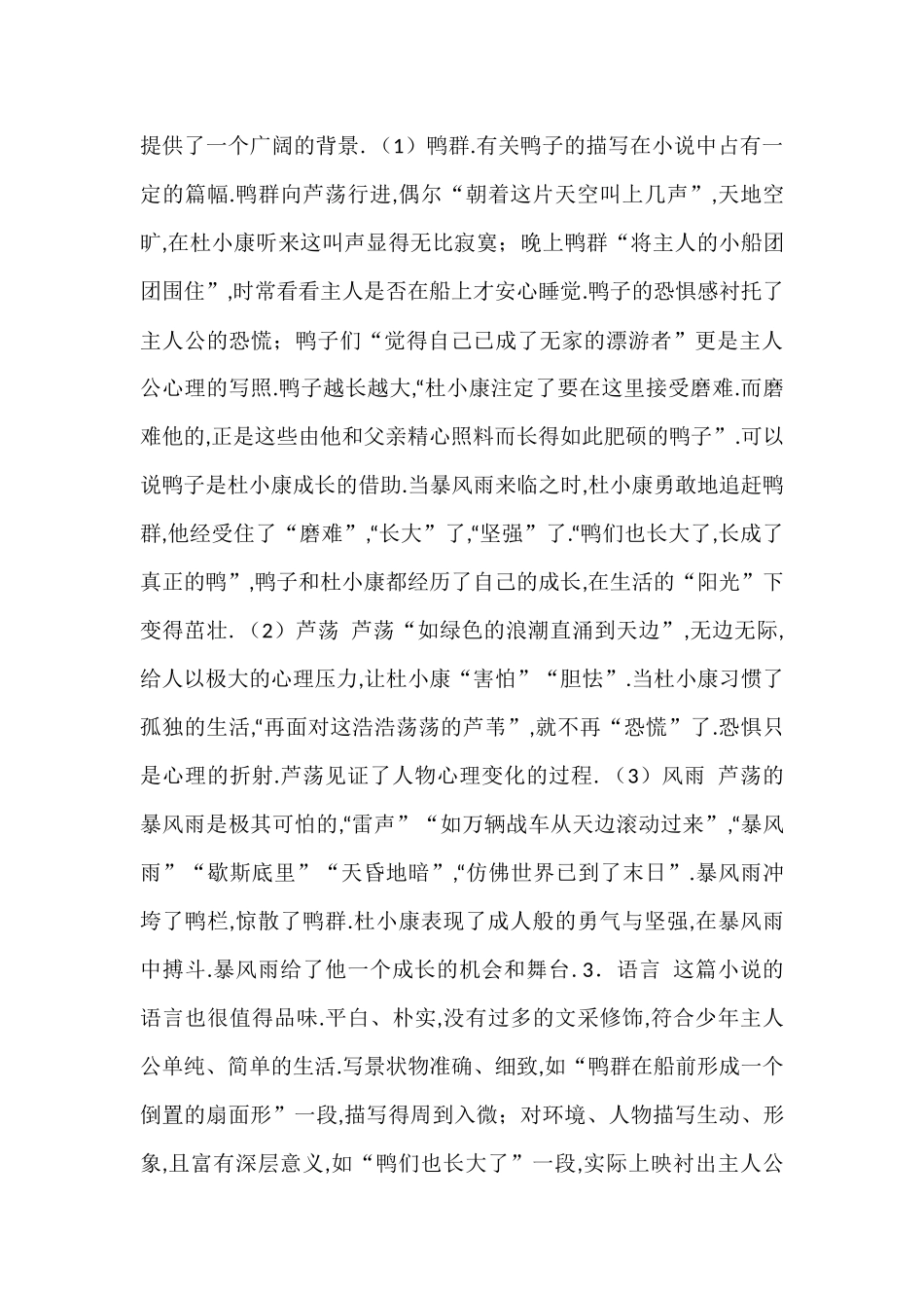 7.孤独之旅_第2页