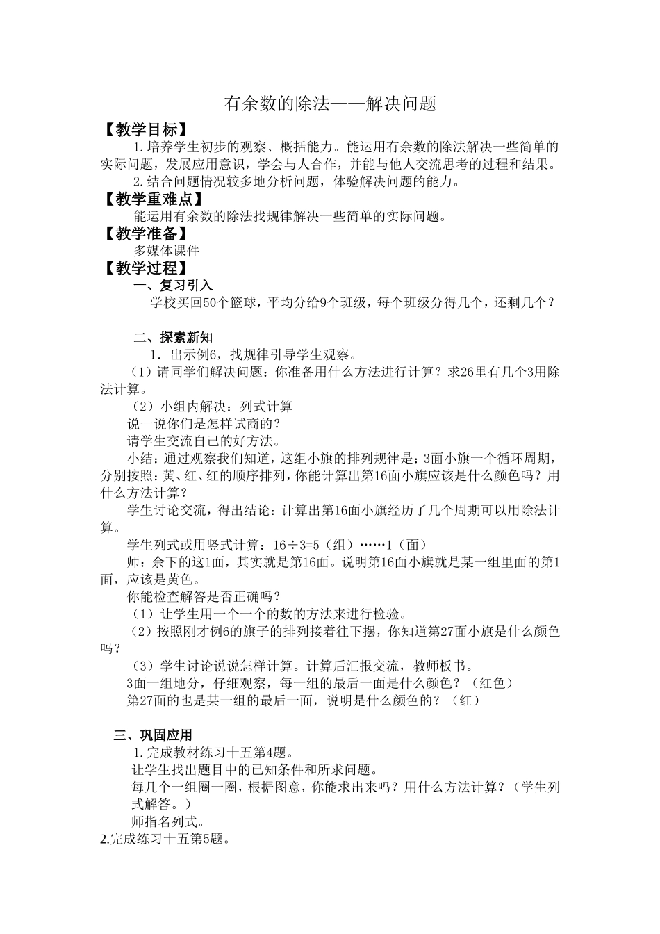 图形排列的周期(有余数)_第1页