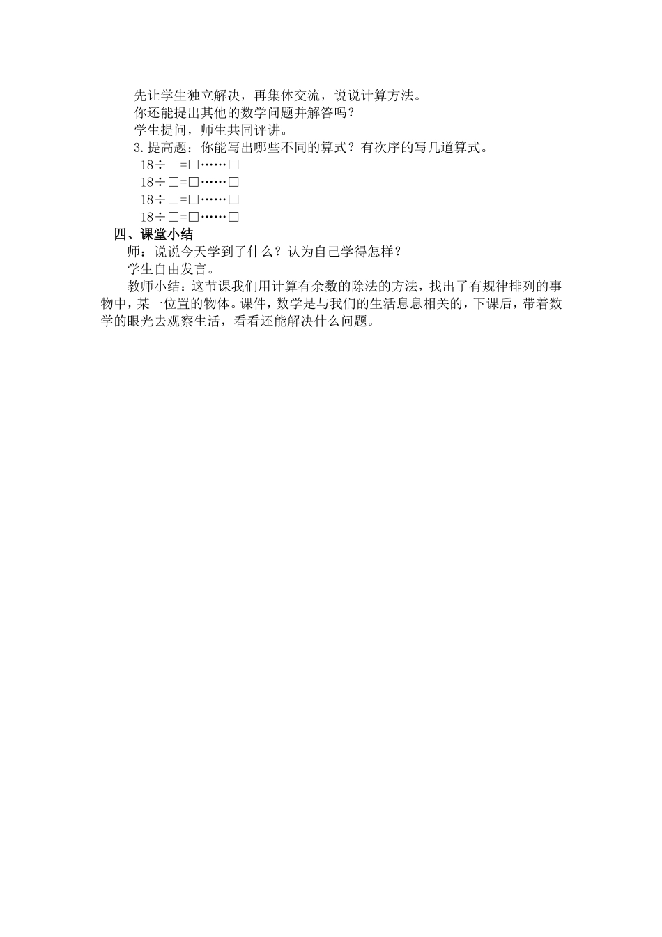 图形排列的周期(有余数)_第2页