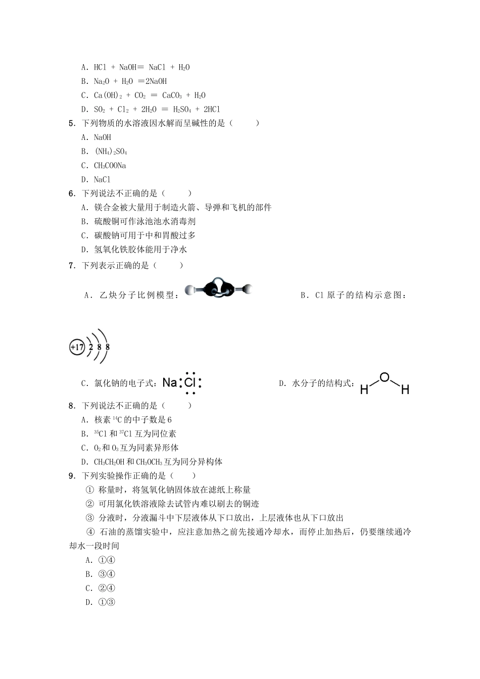 浙江省五校高三化学上学期第一次联考试题-人教版高三全册化学试题_第2页