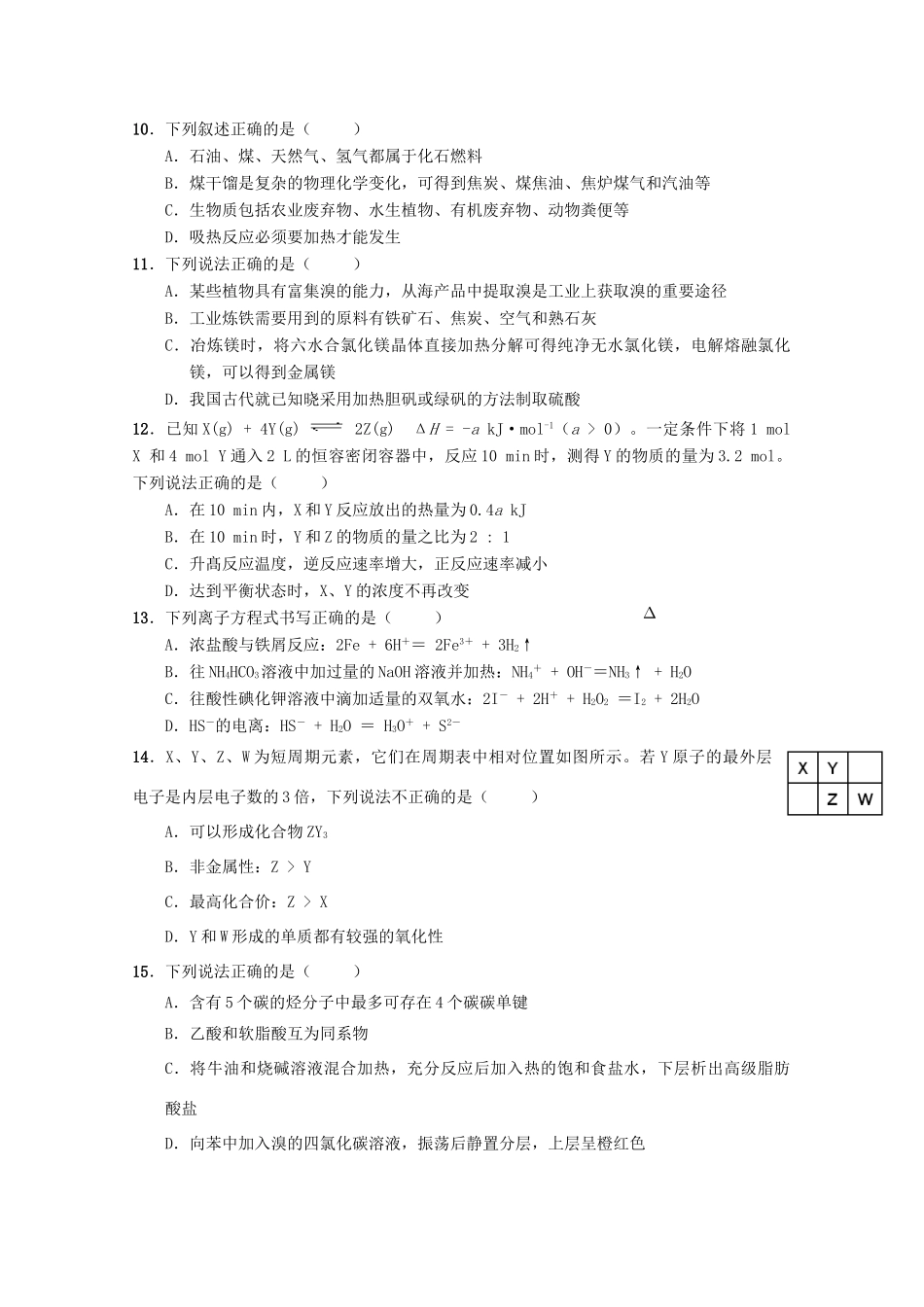 浙江省五校高三化学上学期第一次联考试题-人教版高三全册化学试题_第3页