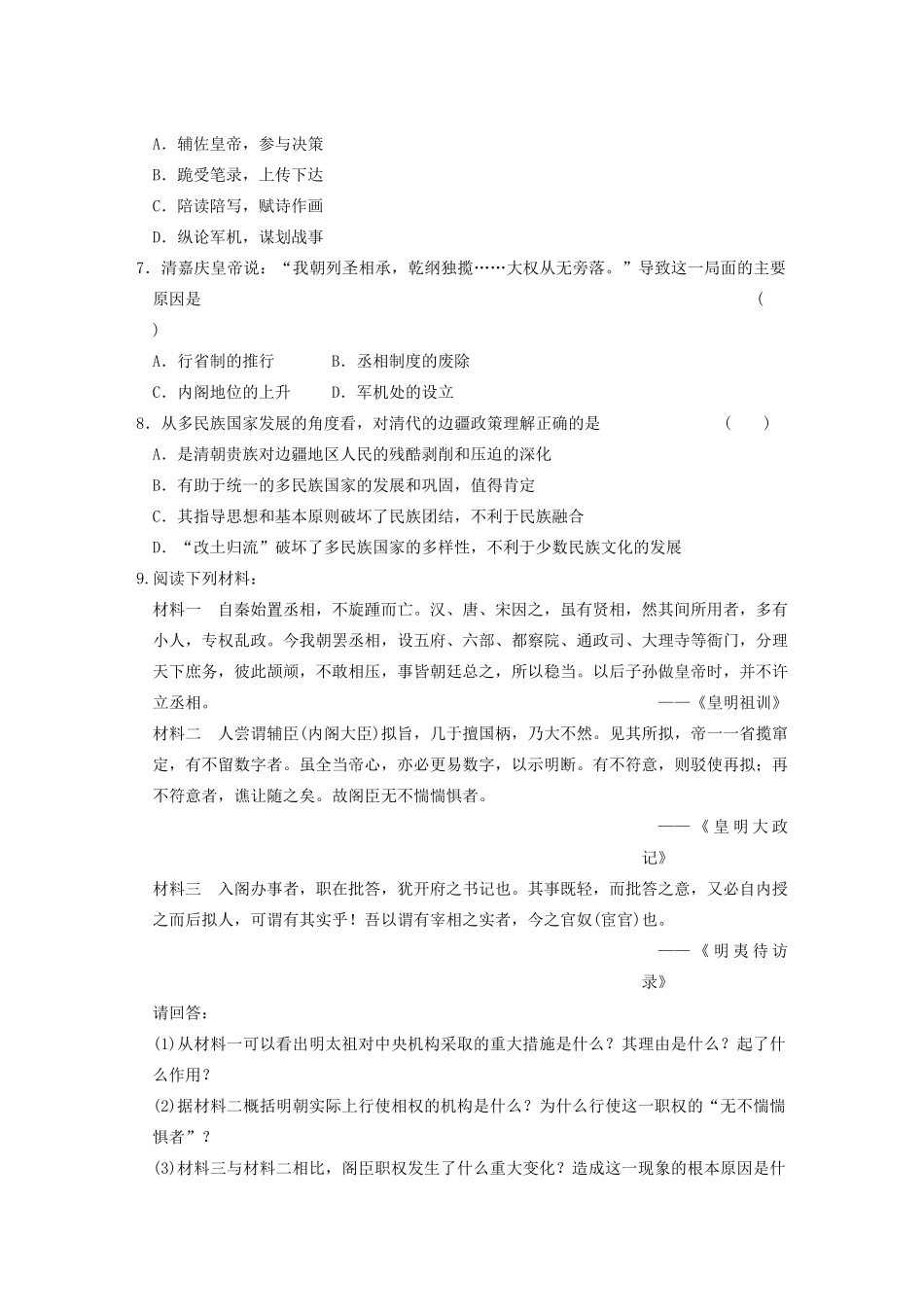 高中历史 1.4专制时代晚期的政治形态每课一练 人民版必修1-人民版高一必修1历史试题_第2页