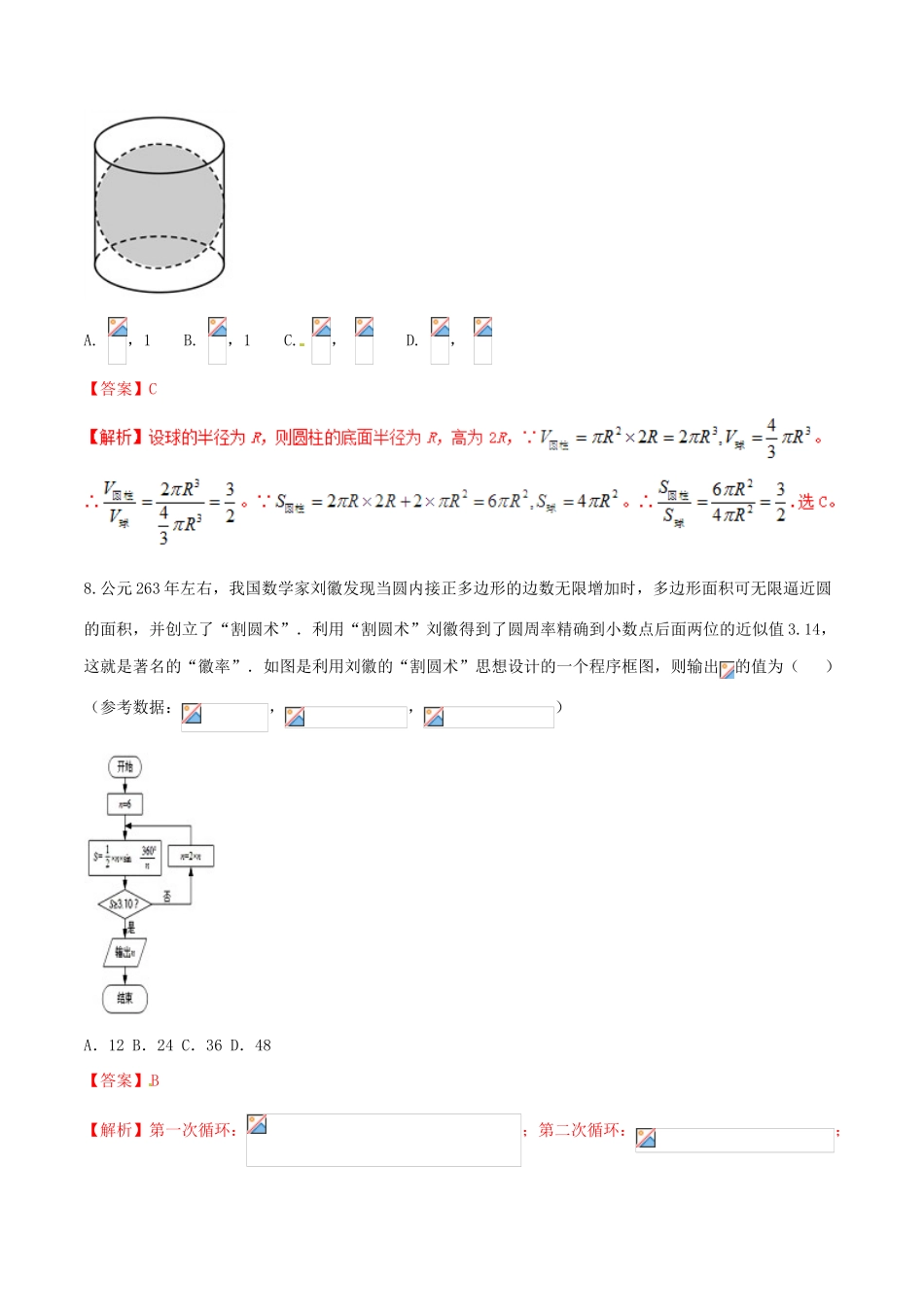 （新课标版）备战高考数学二轮复习 专题1.1 集合与简易逻辑与数学文化测试卷-人教版高三全册数学试题_第3页