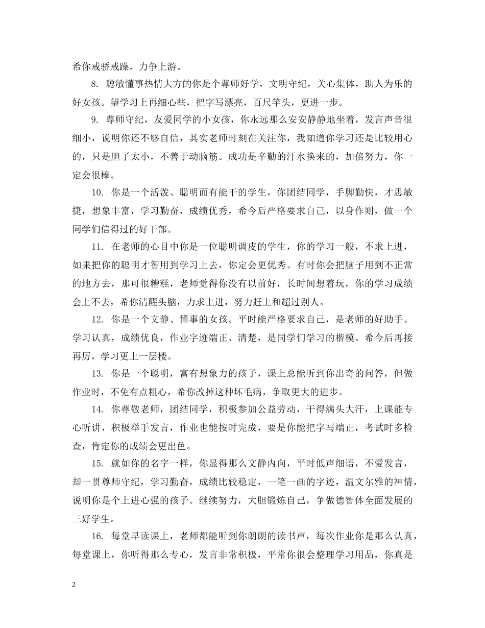 五年级小学生评语集锦_第2页