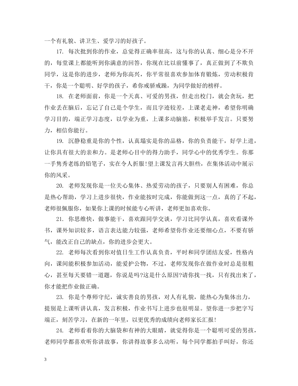 五年级小学生评语集锦_第3页