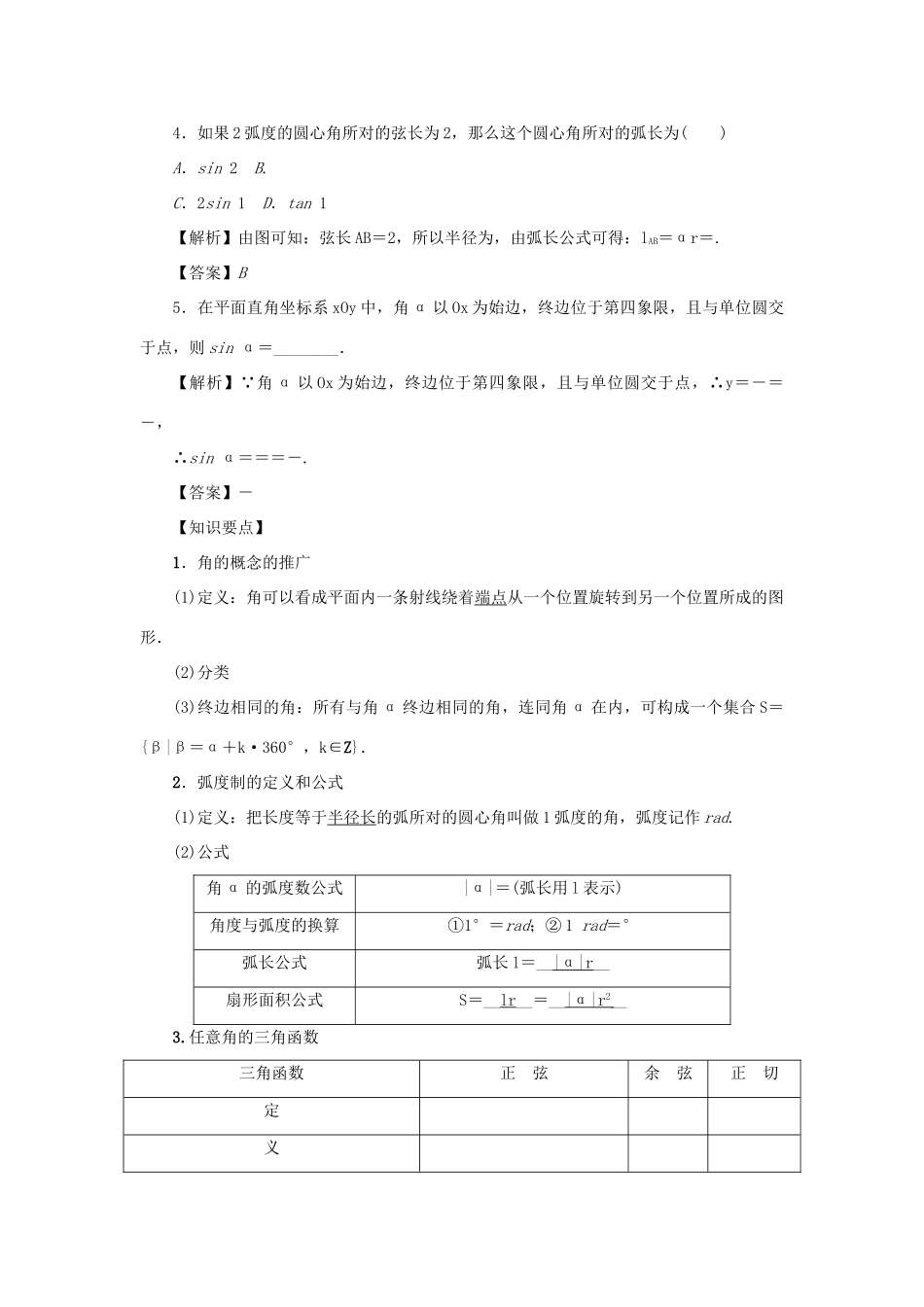 （名师导学）高考数学总复习 第四章 三角函数 第20讲 任意角和弧度制及任意角的三角函数练习 理（含解析）新人教A版-新人教A版高三全册数学试题_第2页
