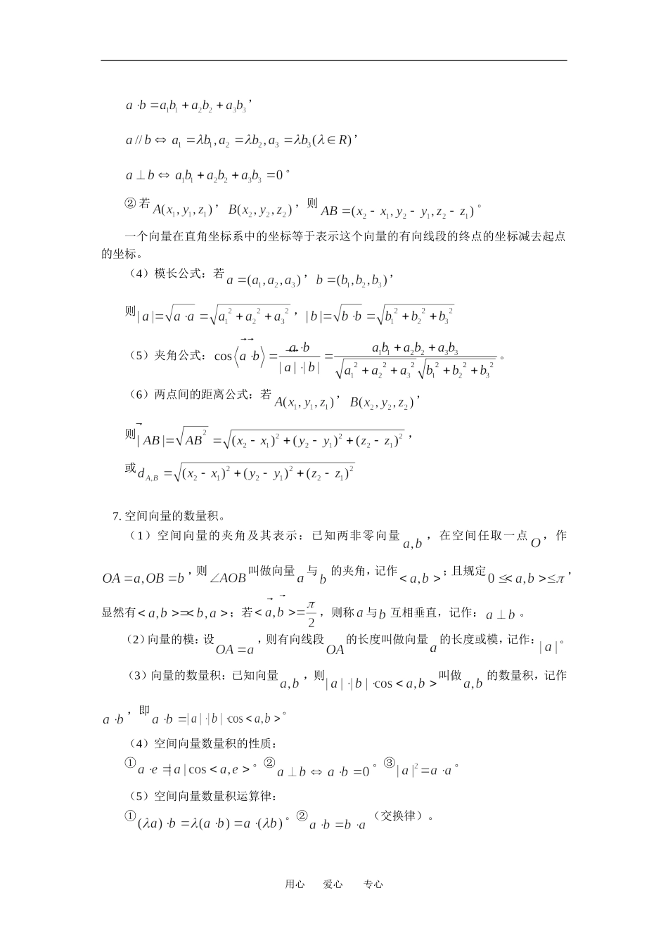 高二数学空间向量苏教版（理）_第3页