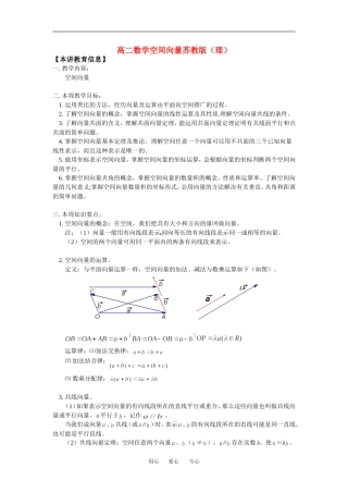 高二数学空间向量苏教版（理）