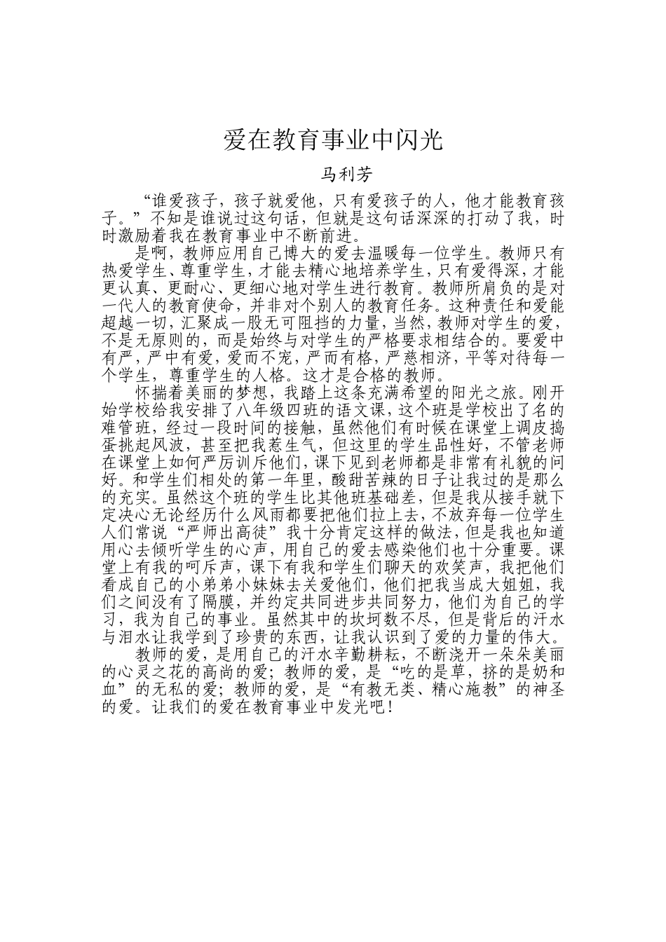 爱在教育事业中闪光_第1页