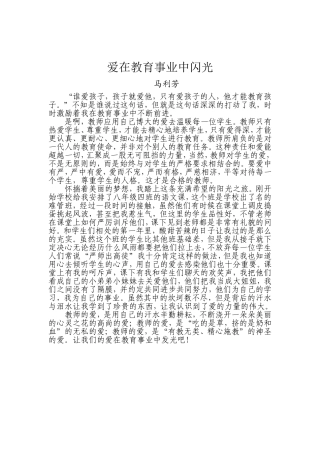 爱在教育事业中闪光