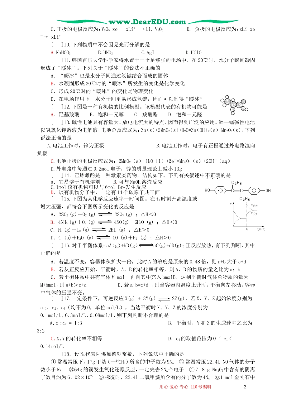 湖北省部分重点中学联合体高三化学综合练习卷五_第2页