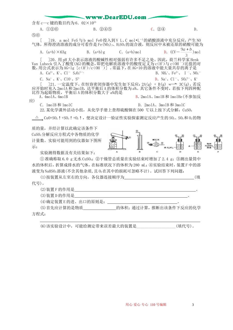 湖北省部分重点中学联合体高三化学综合练习卷五_第3页