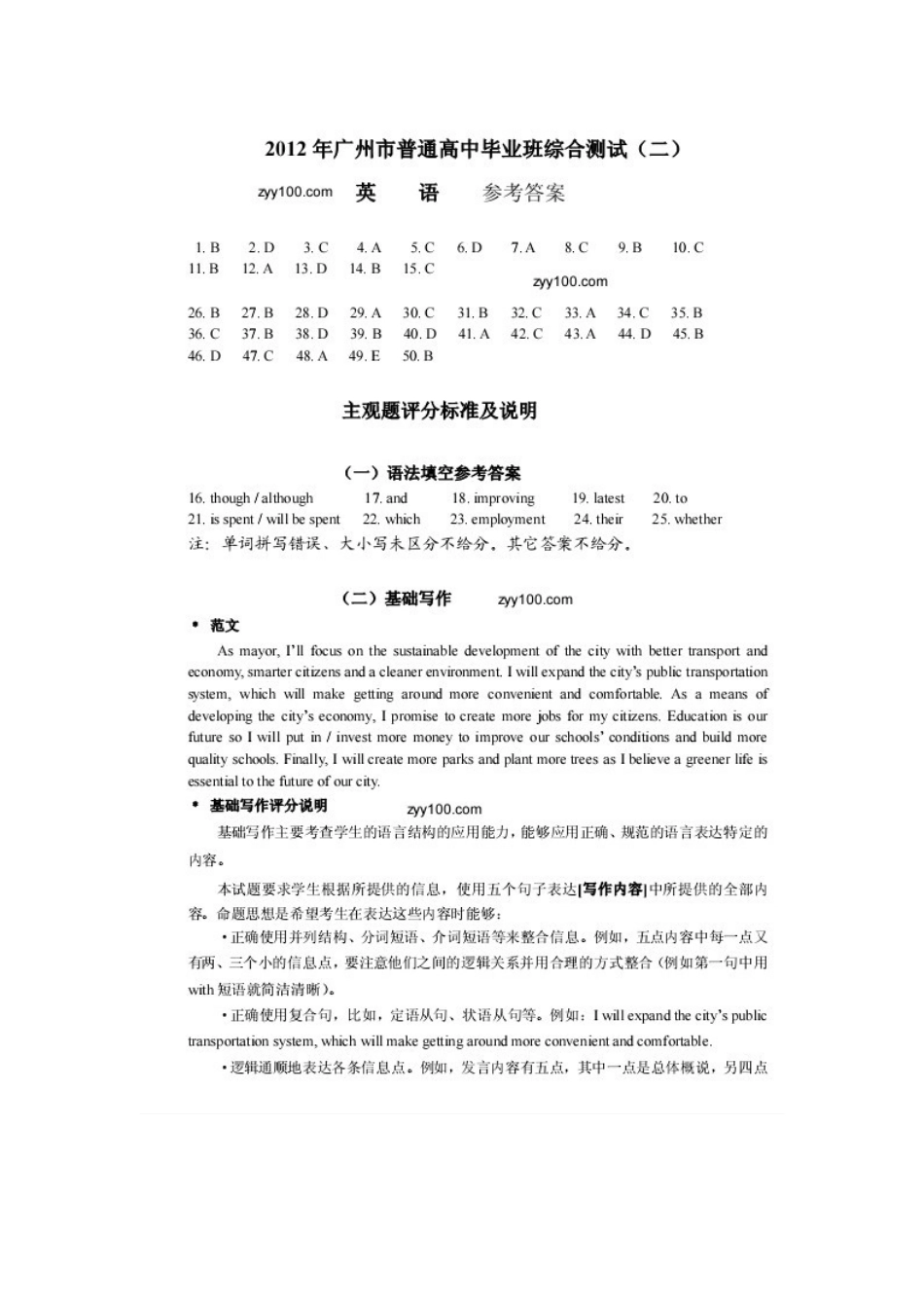 2012年广州二模英语试题答案_第1页