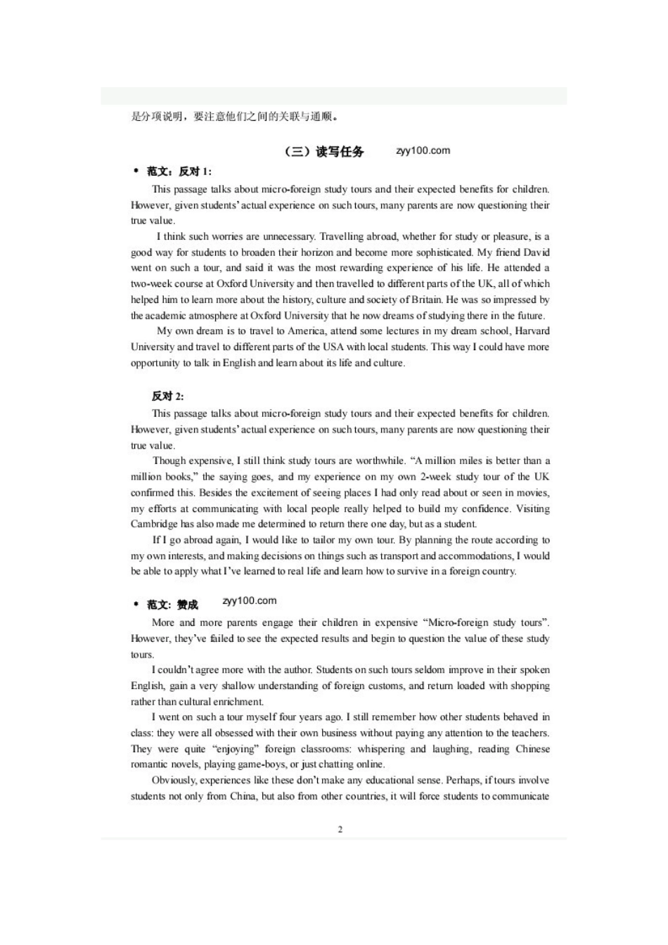 2012年广州二模英语试题答案_第2页