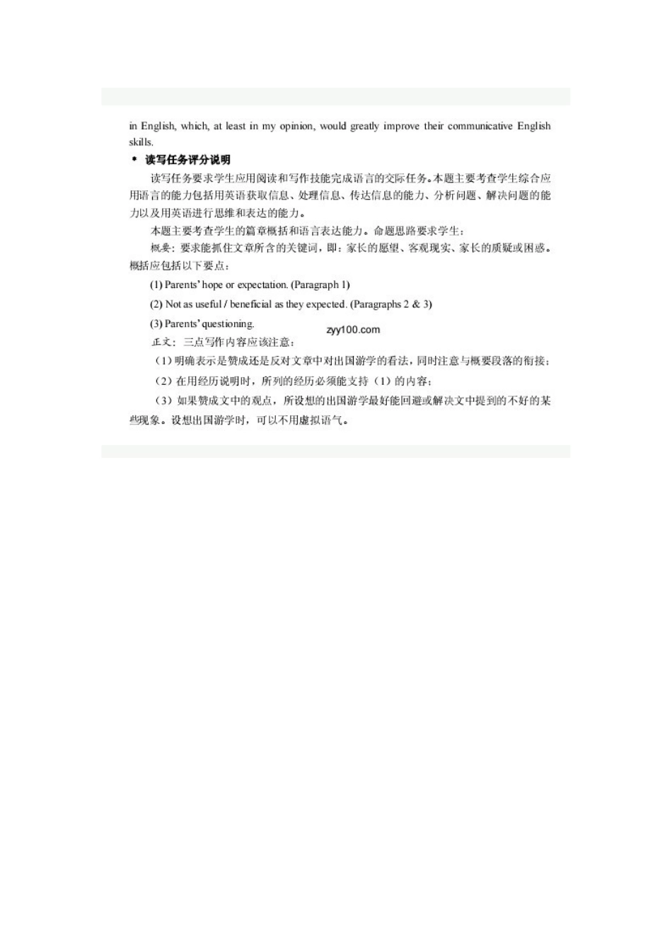 2012年广州二模英语试题答案_第3页