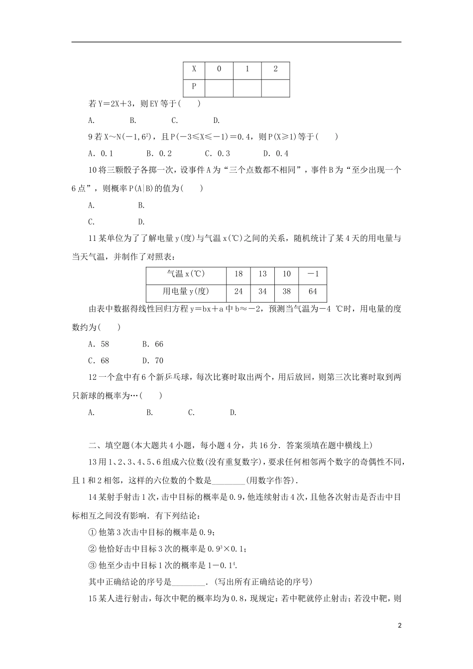 高中数学 模块综合测试 北师大版选修2-3-北师大版高二选修2-3数学试题_第2页