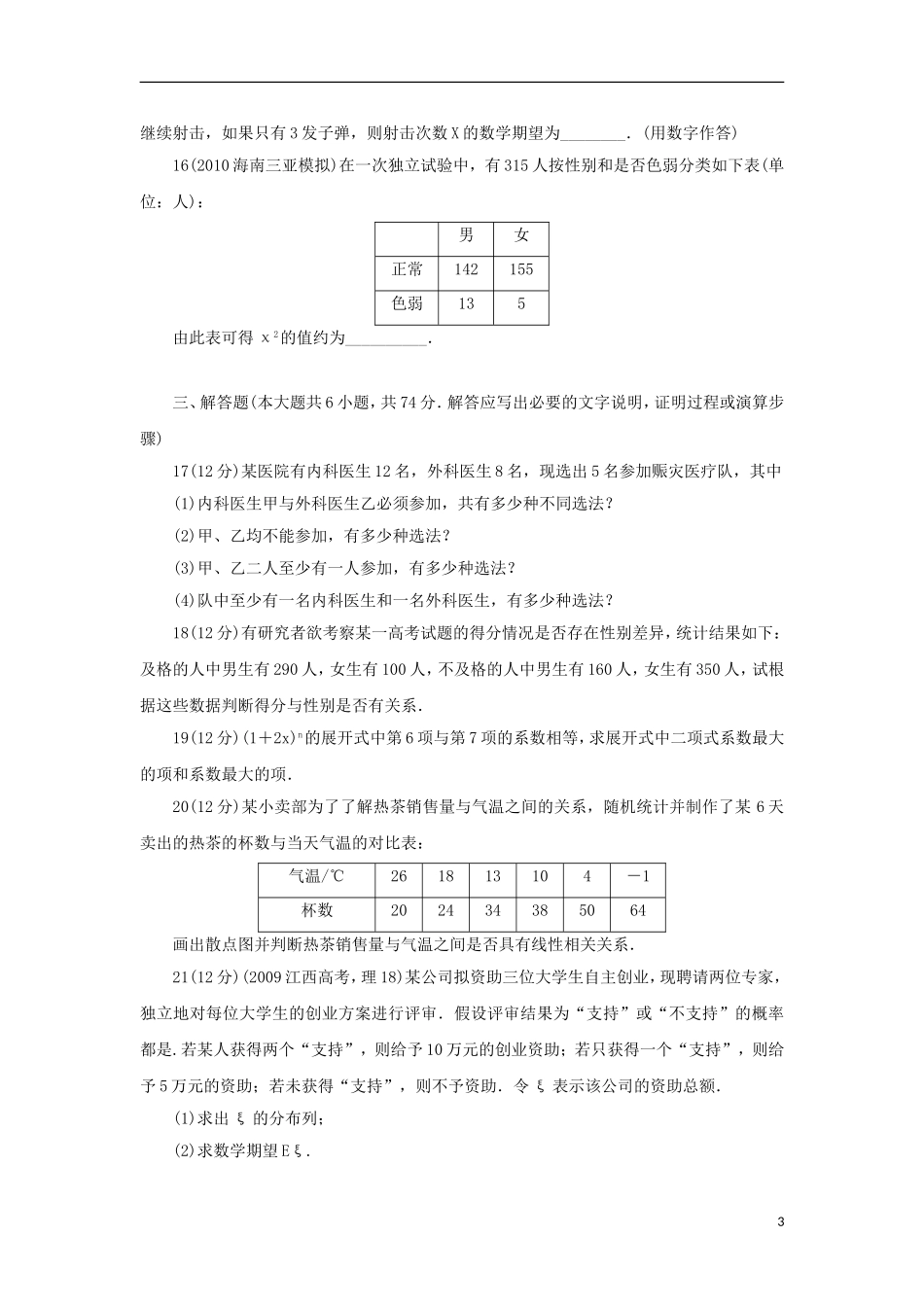 高中数学 模块综合测试 北师大版选修2-3-北师大版高二选修2-3数学试题_第3页