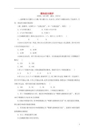 高中数学 模块综合测试 北师大版选修2-3-北师大版高二选修2-3数学试题