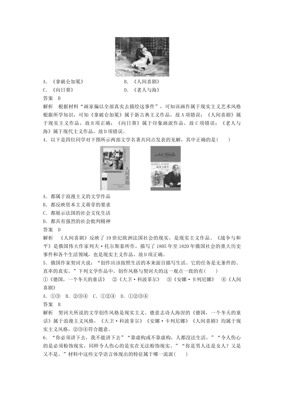 高中历史 第八单元 19世纪以来的世界文学艺术单元检测 北师大版必修3-北师大版高一必修3历史试题_第2页