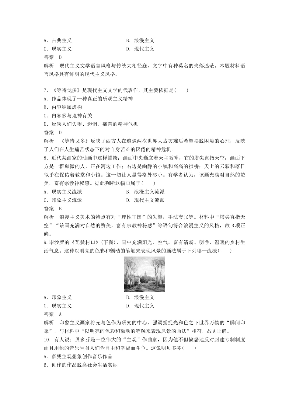 高中历史 第八单元 19世纪以来的世界文学艺术单元检测 北师大版必修3-北师大版高一必修3历史试题_第3页