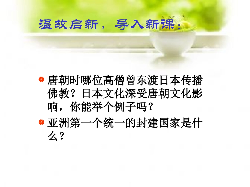 第4课亚洲封建国家_第2页