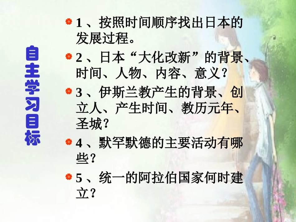 第4课亚洲封建国家_第3页